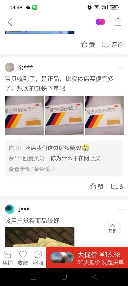拼多多上的药能买吗
