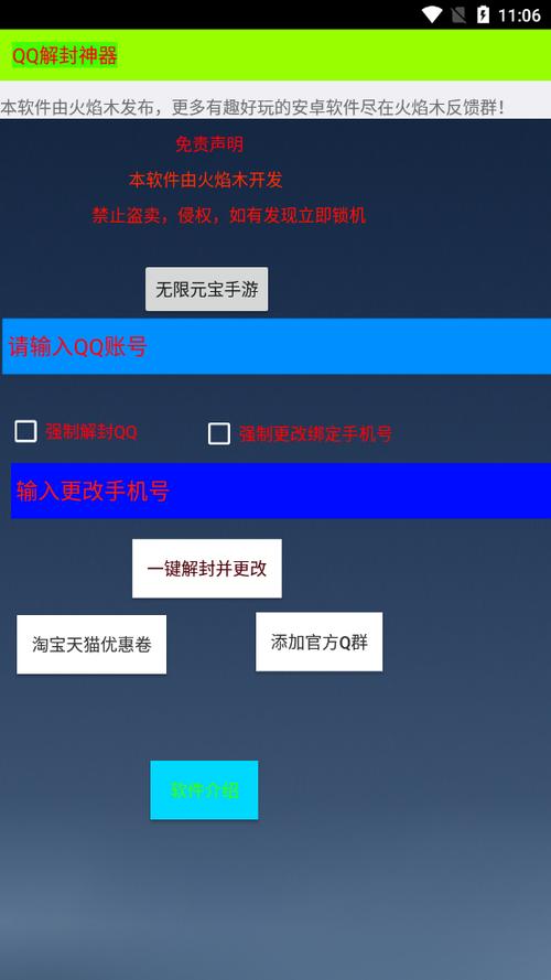 qq解封