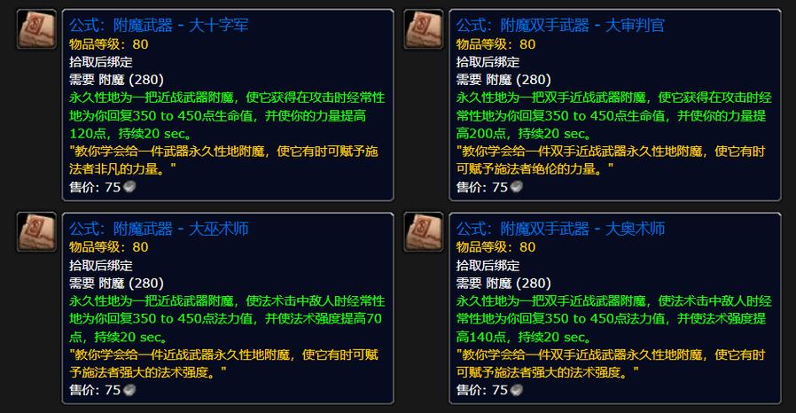魔兽世界怀旧服附魔图纸出处