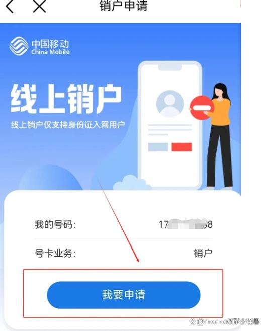 移动销户