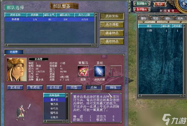 三国群英传7最强3阶兵