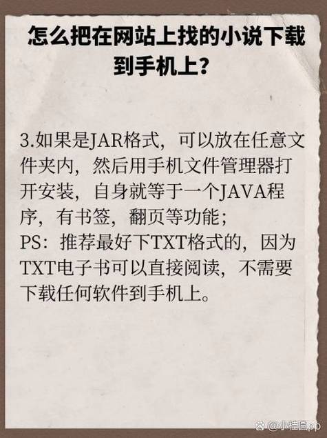 小说下载到手机文档电子书