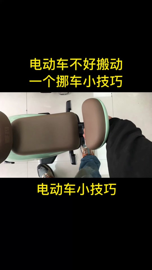 爱玛电动车后座垫松动