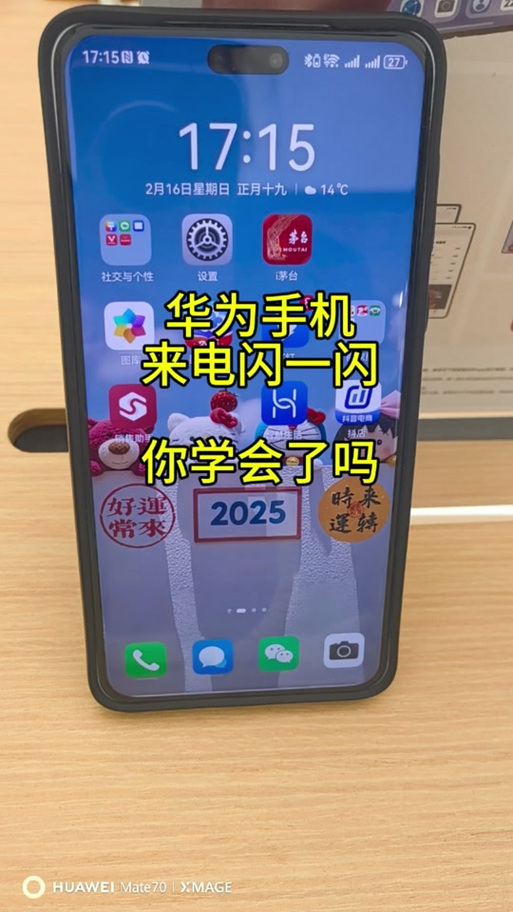 华为通话中来电提醒设置步骤