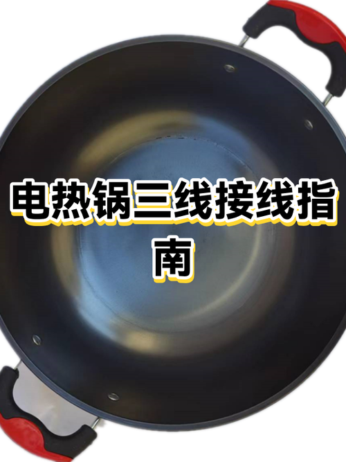 电锅一会通电一会断电