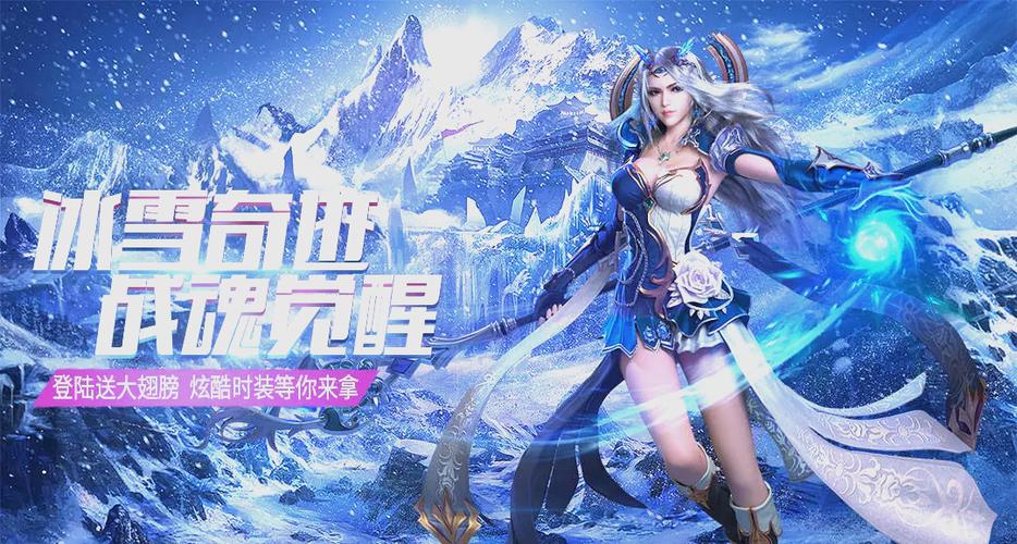冰雪传奇点卡版官网正版下载