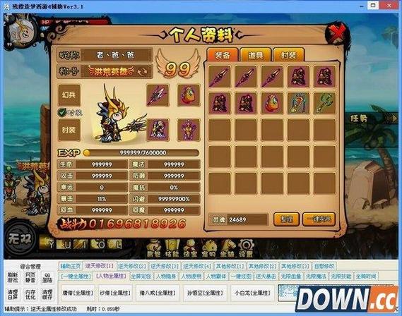 造梦西游4无限点券