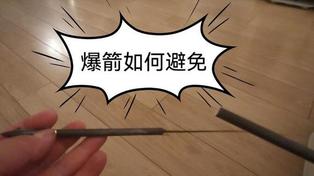 弓箭爆箭