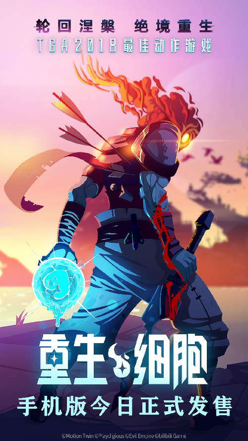 重生细胞b站是官服吗