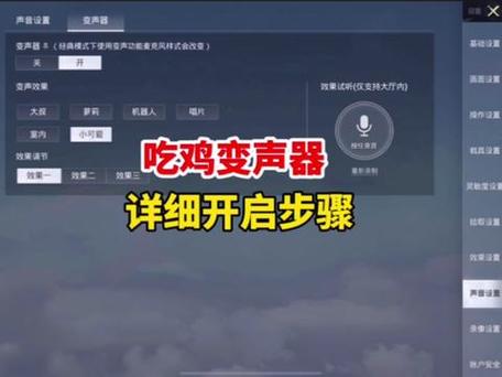 抖音开变声器吃鸡的