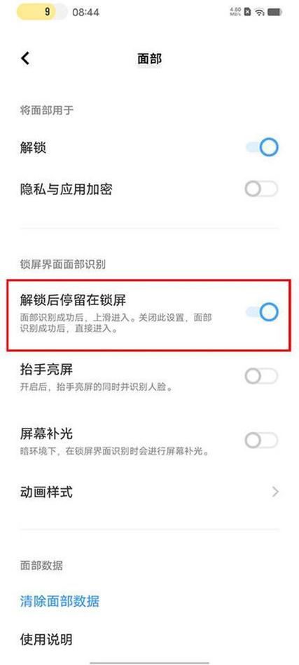 手机滑屏模式设置方法