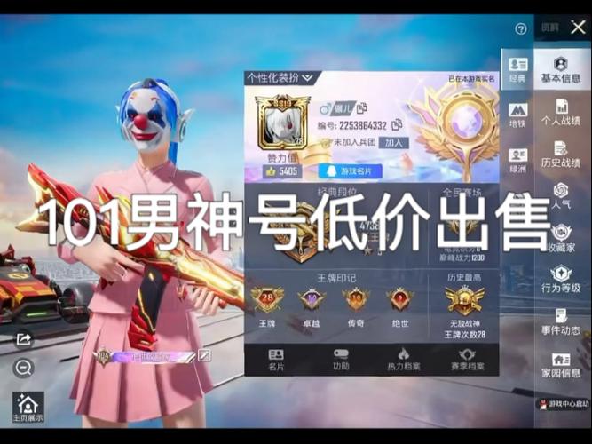 和平账号出售