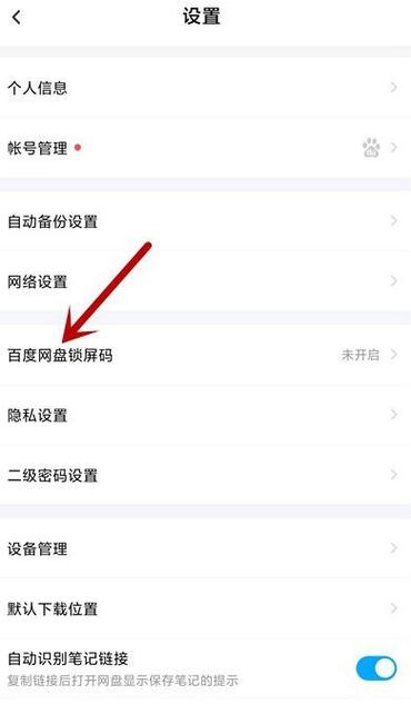 百度收藏如何隐私设置密码