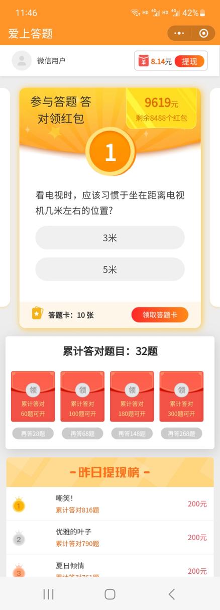 有哪些答题赚钱平台