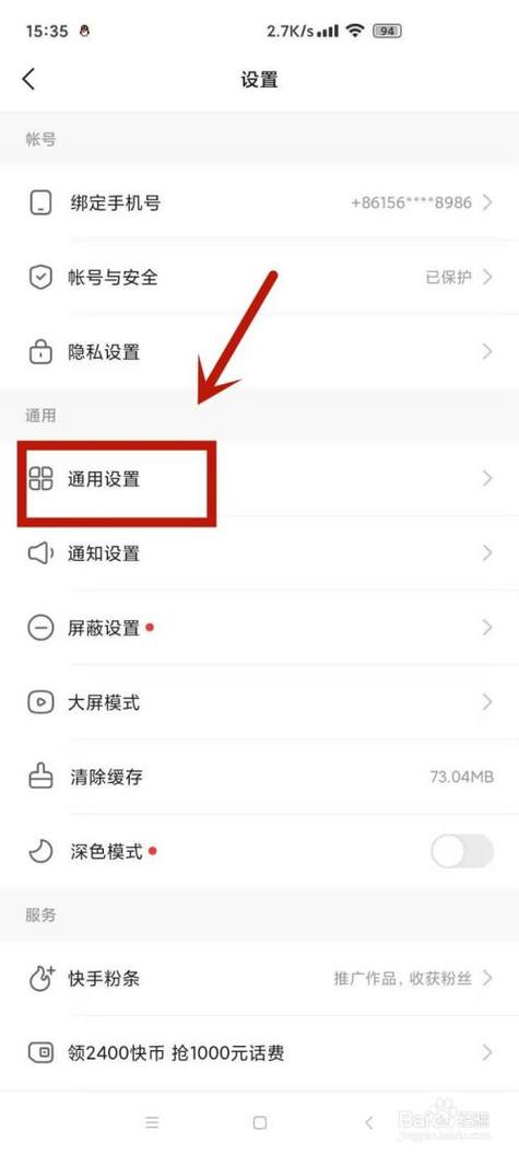 快手直播实名认证怎么解除