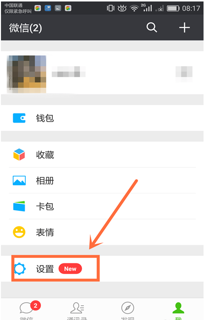 手机微信改为平板微信