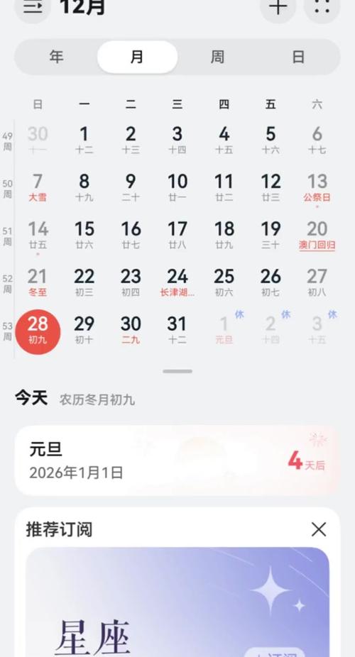添加日历到手机桌面