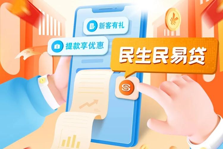 民生银行有小额贷款吗
