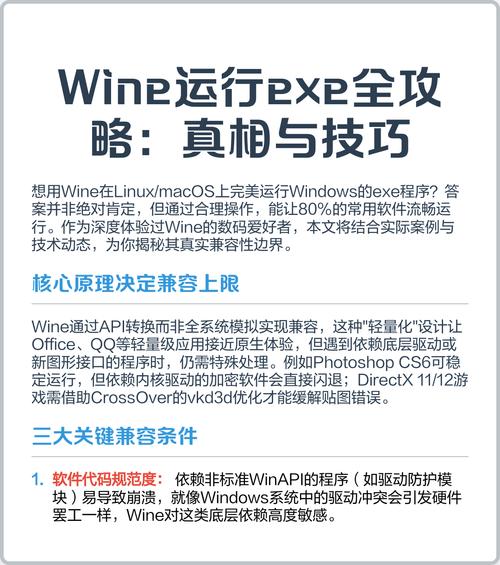 wine汉化版下载