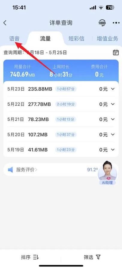 查询别人的通话记录清单
