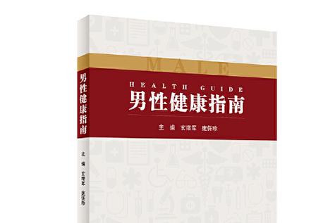 男性生殖健康建议