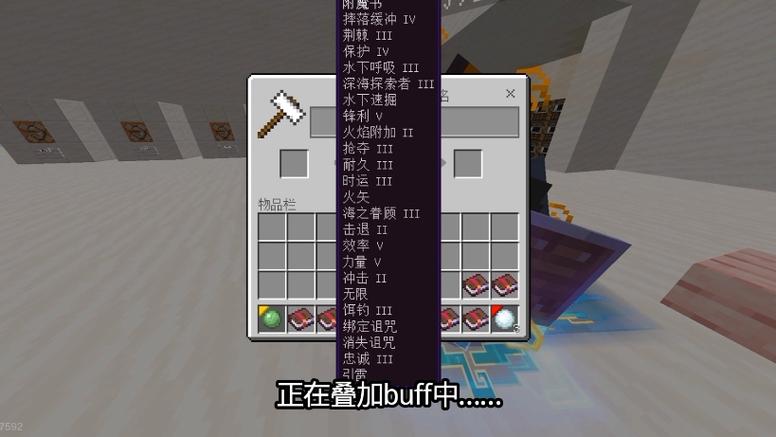 我的世界致密附魔书