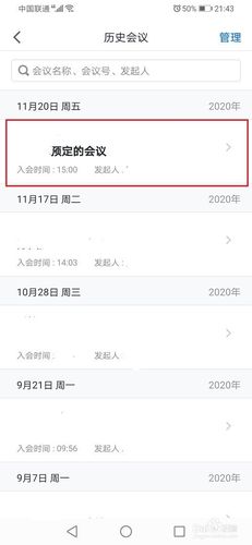 腾讯会议怎么做会议记录