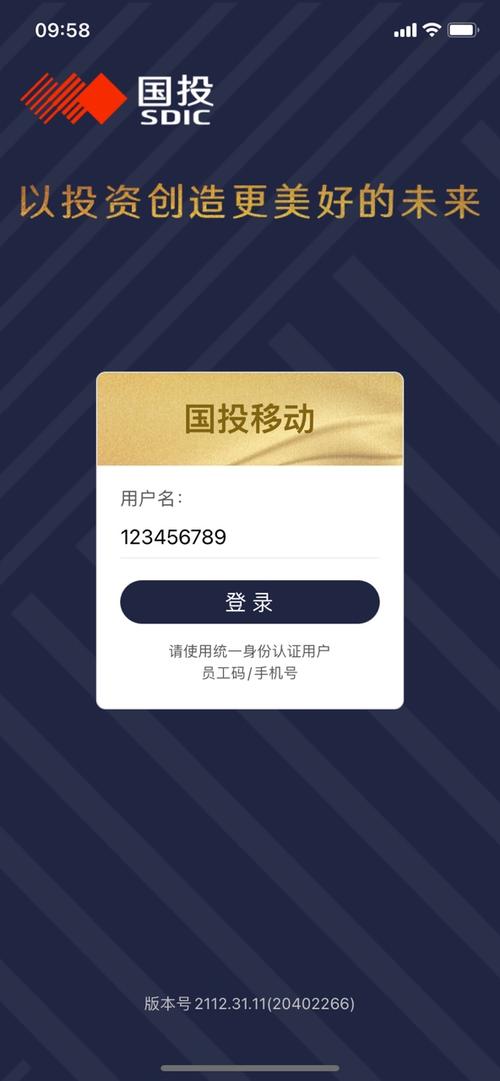 国投app下载