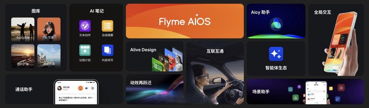 魅族16刷国际版flyme