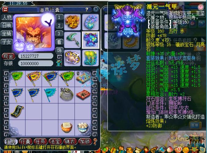 梦幻西游装备能打几个宝石