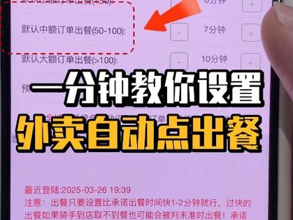 美团店家怎么设置配送时间