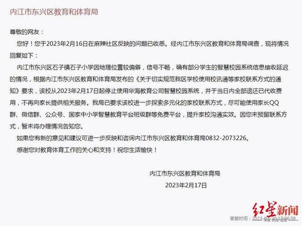 开了,校讯通,再开i家校还收费吗