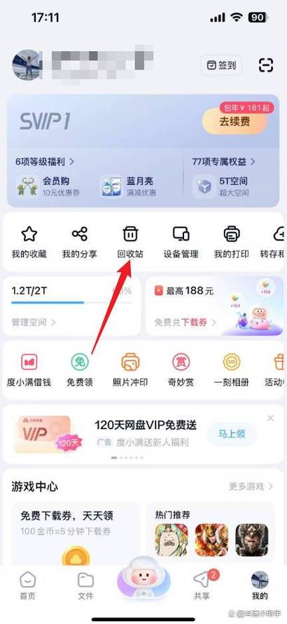 百度网盘找回删除文件的步骤