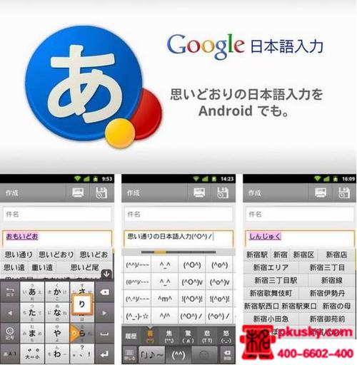 google日语输入法软件