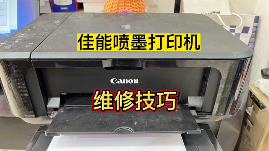 佳能mg3680怎么换墨盒