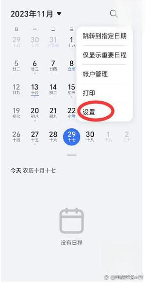 华为日历桌面显示设置