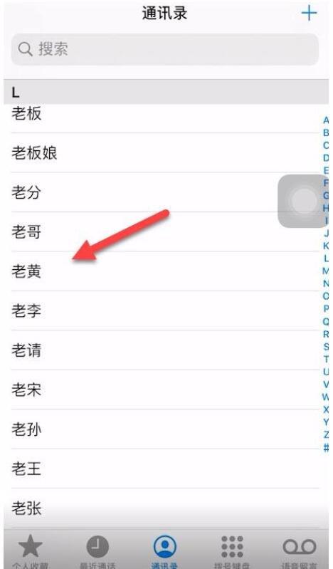苹果手机同步通讯录