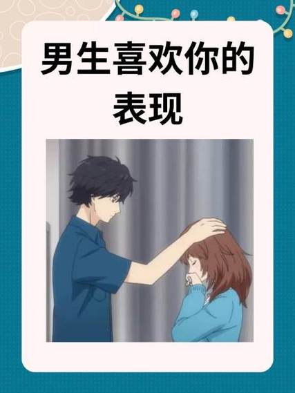 一个男性朋友喜欢你有什么表现