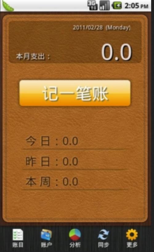 紫辰记账本手机版