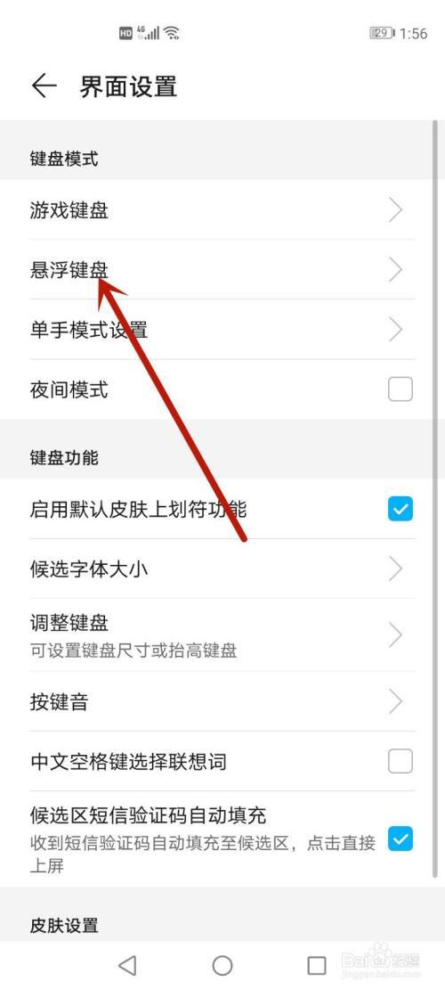 华为平板如何关闭悬浮键盘