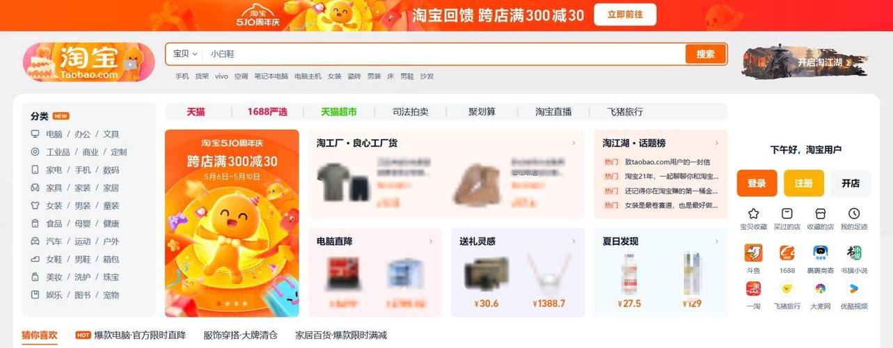 淘宝电脑版网页