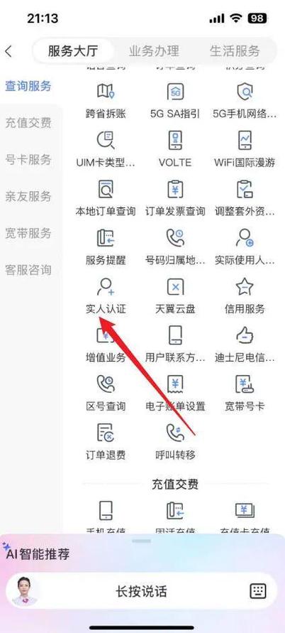 手机号实名认证的注意事项