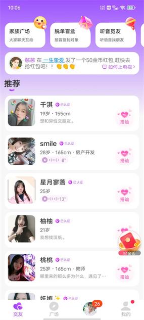 迷缘交友软件