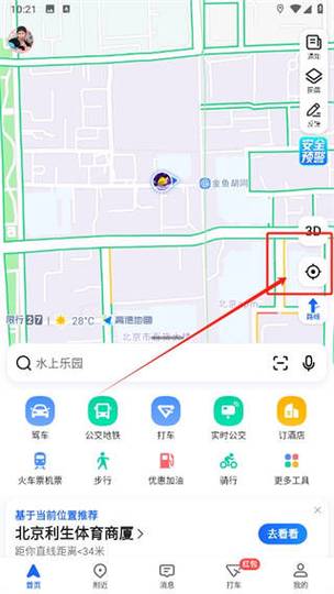高德地图内测版怎么申请