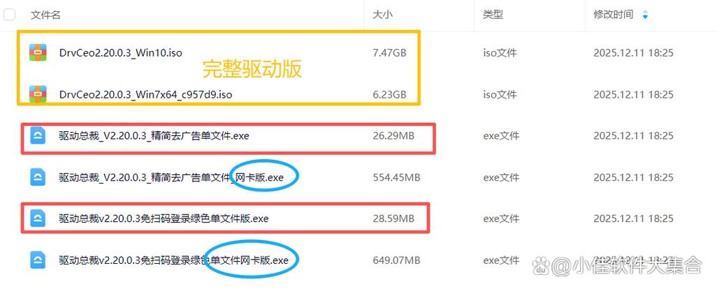 万能驱动电脑版下载