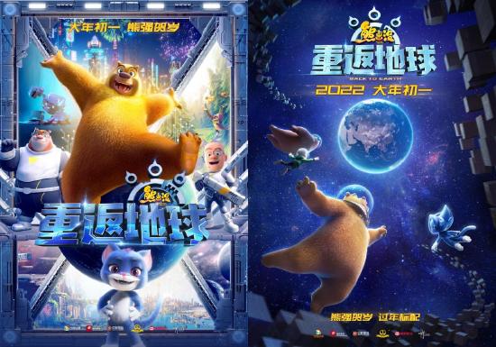 《熊出没·炫彩星空》