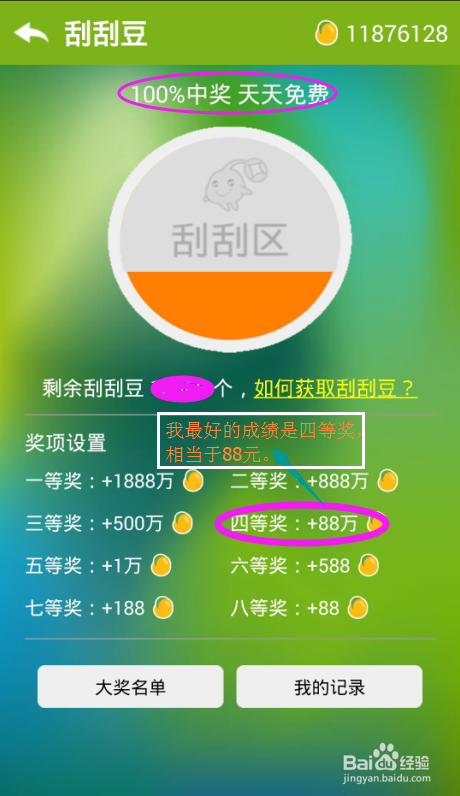 刮刮赚软件