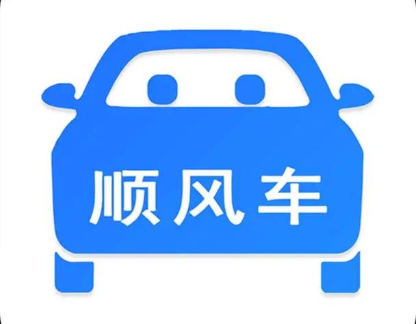 怎么叫顺风车带物品