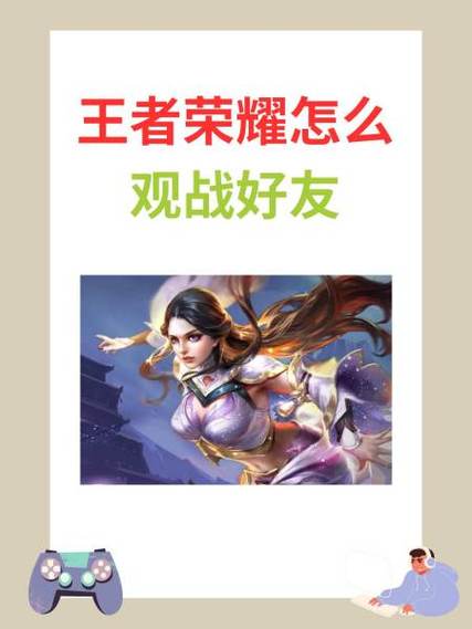 观战好友会被他发现吗