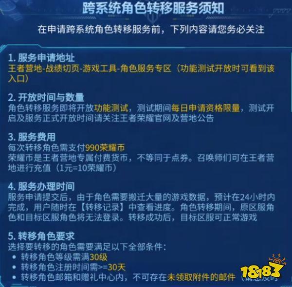 王者角色转移需要多久?